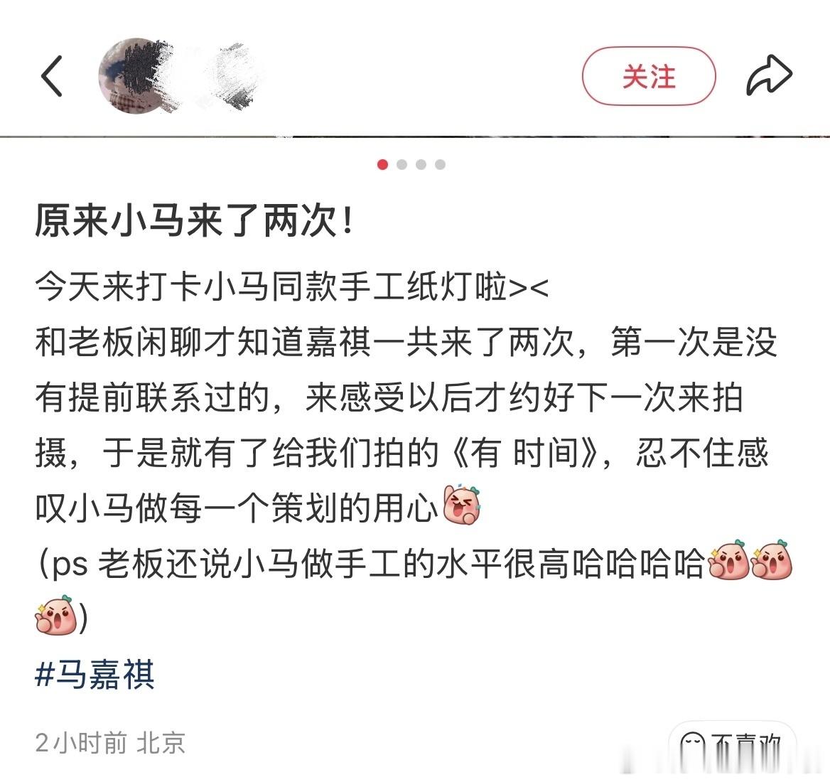 投:原来做手工纸那期【有时间】  马嘉祺亲自去体验了两次 又一次震惊到 竟然会有