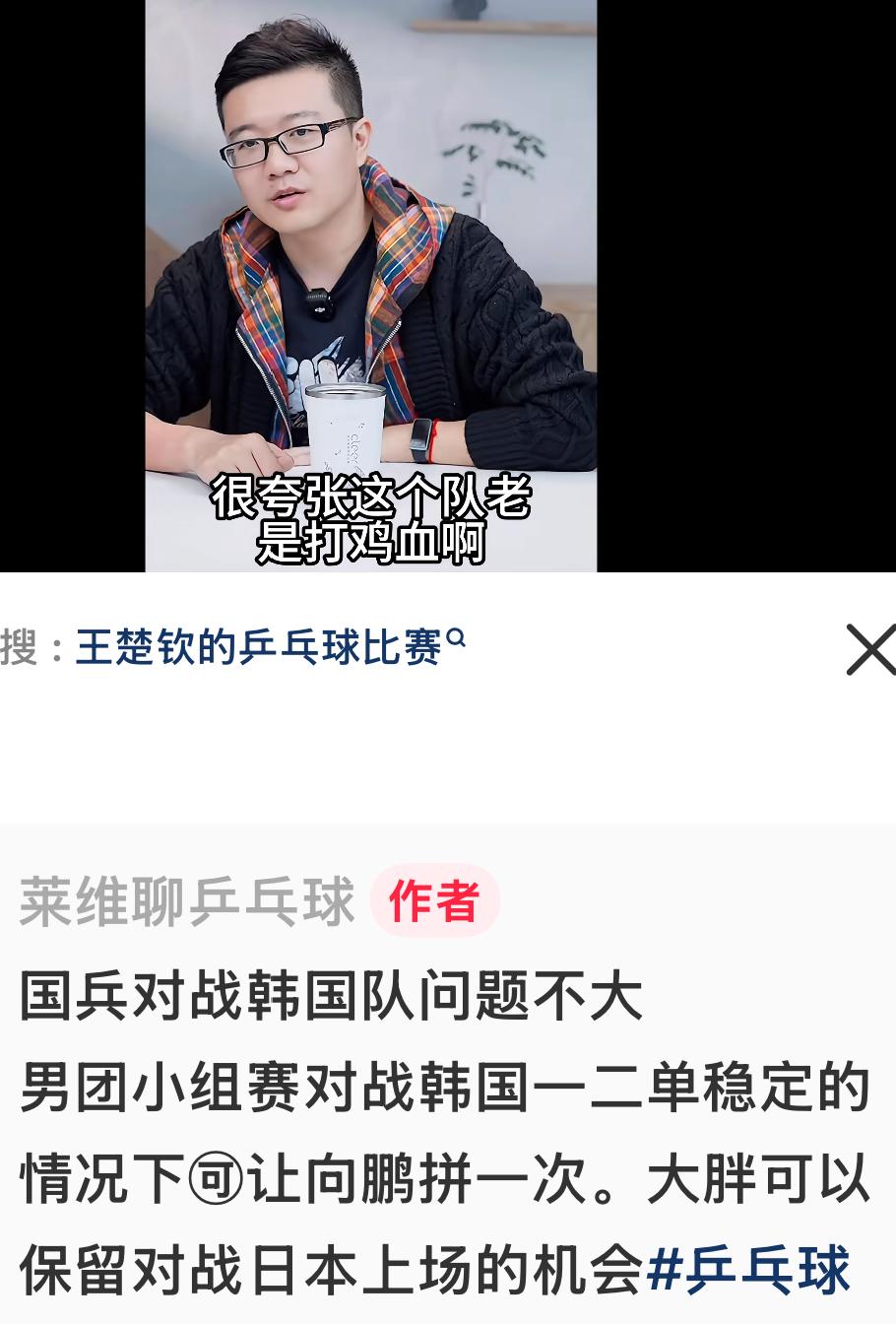 莱维谈伦敦世乒赛：国乒男团对战韩乒男团问题不大，可以让向鹏拼一次，梁靖崑可以保留