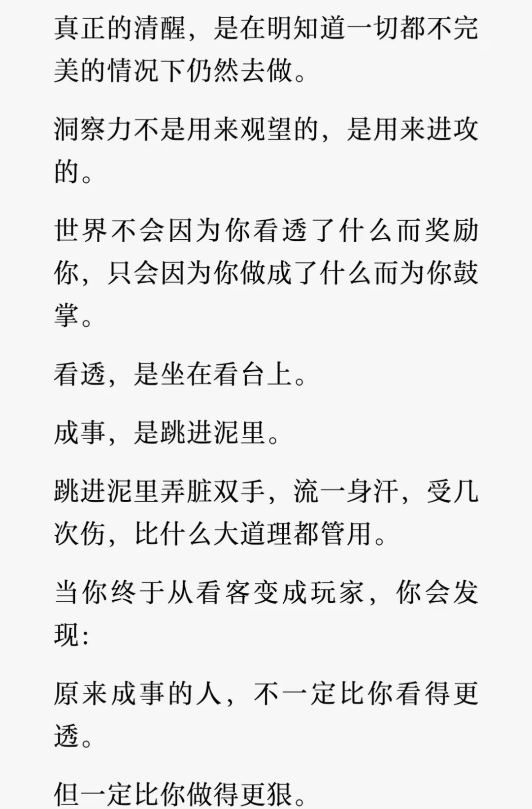 成事，就是要跳进泥里