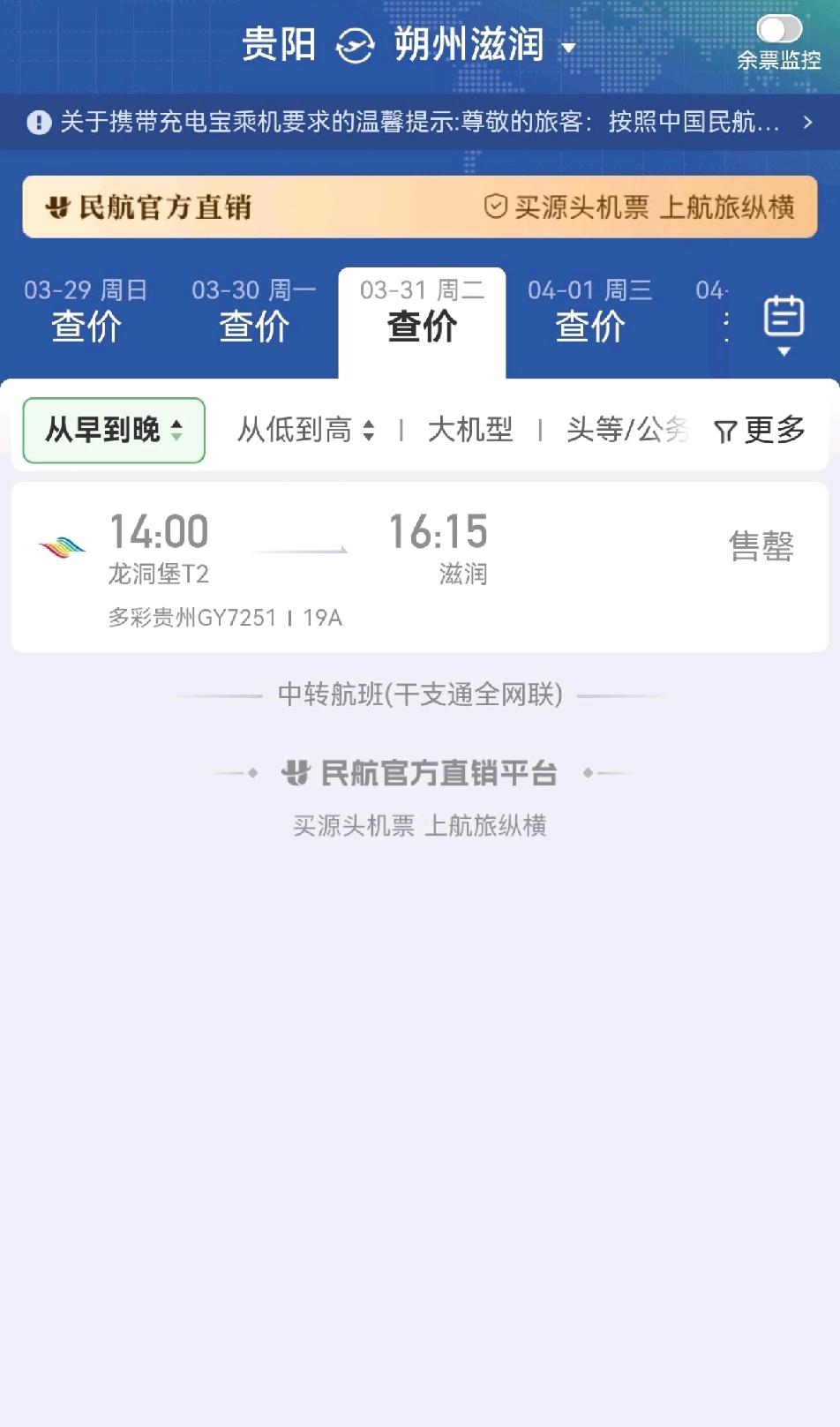 朔州滋润机场月底将有新航：南北新通道，期待值拉满！

朔州滋润机场本月底即将开通