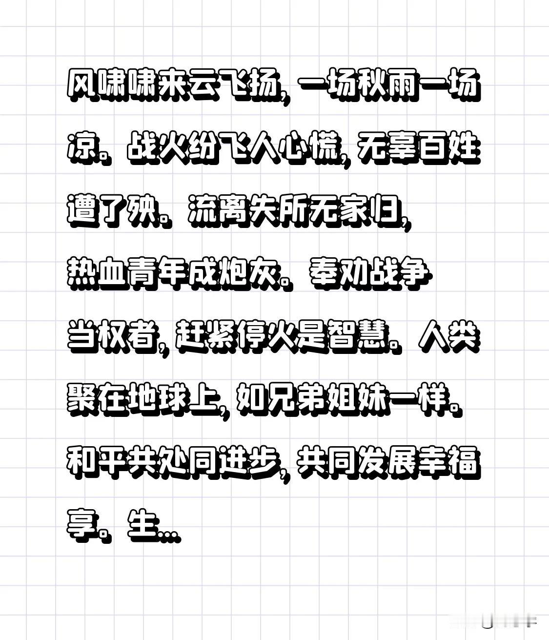 《秋思》四首

首发原创/刘忠学

风啸啸来云飞扬，一场秋雨一场凉。
战火纷飞人