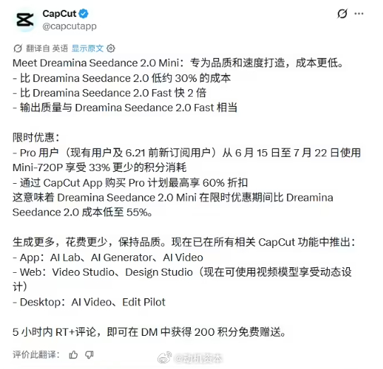 成本砍半，字节跳动推出 Seedance 2.0 Mini 视频生成模型6 月 