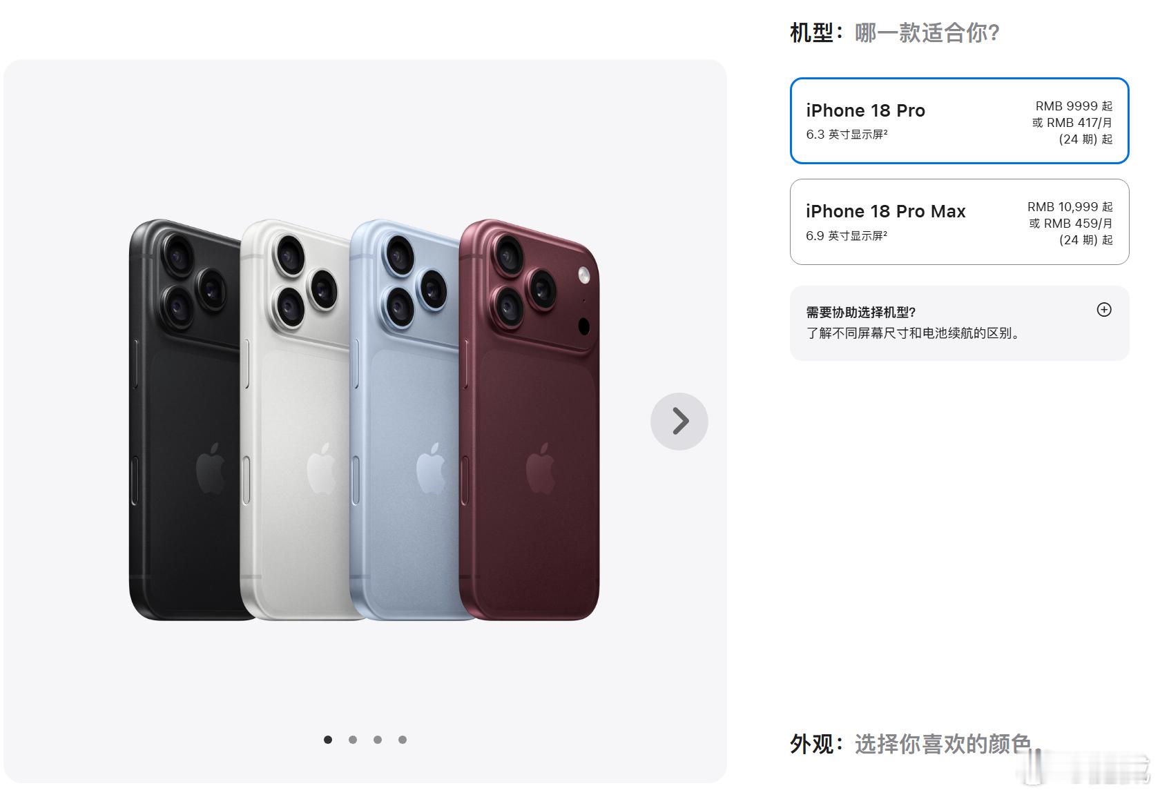 iPhone Duo国行价格：15999元起，2T顶配26499元iPhone 