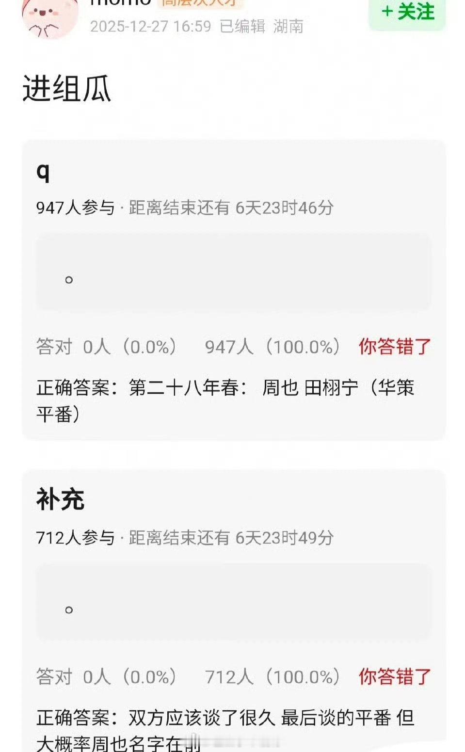 🍉《第二十八年春》：周也 田栩宁 周也平番在前 