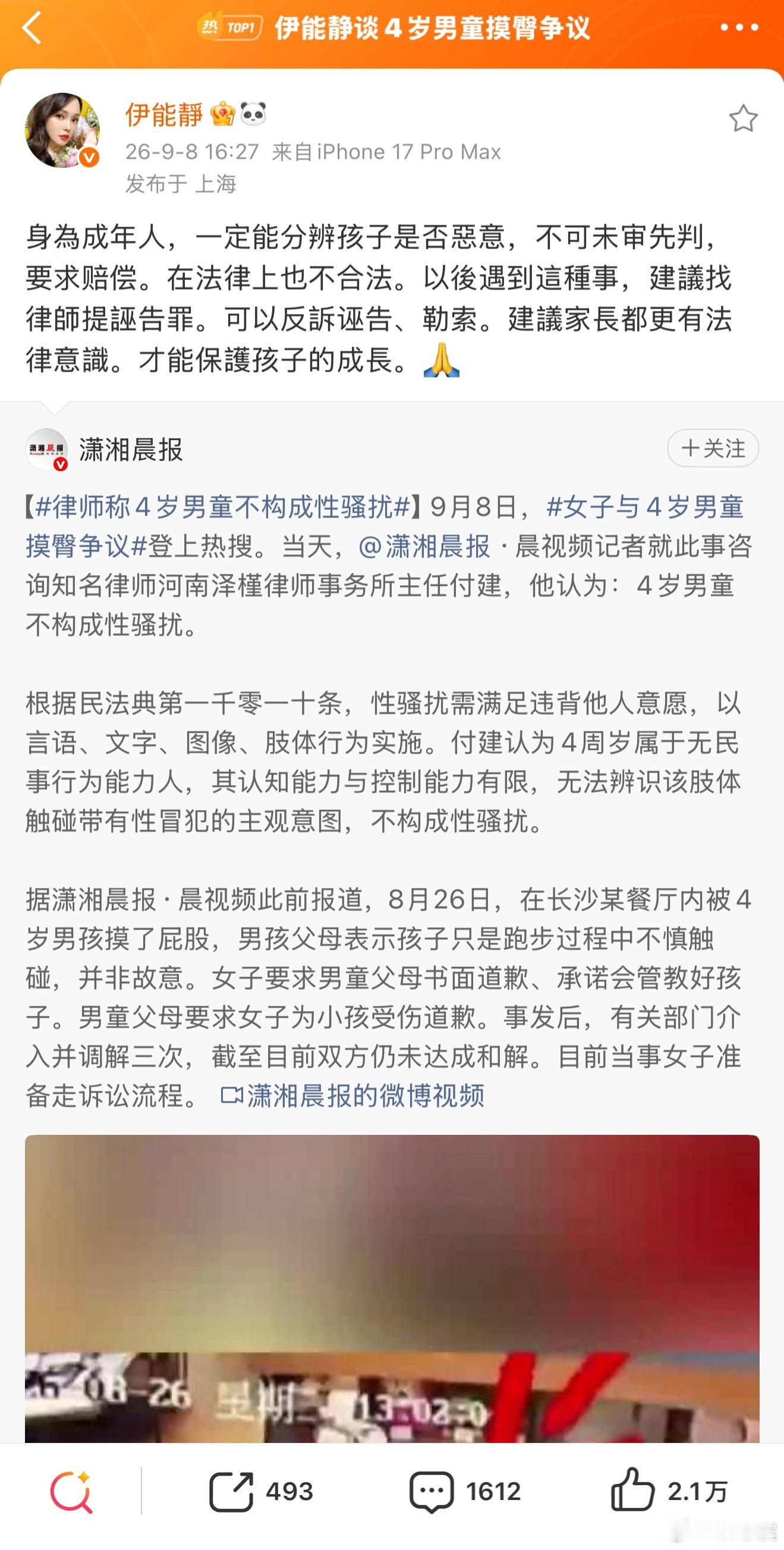 伊能静谈4岁男童摸臀争议新闻刚出来时就看到了，视频看了好几遍。现在连伊能静都发声