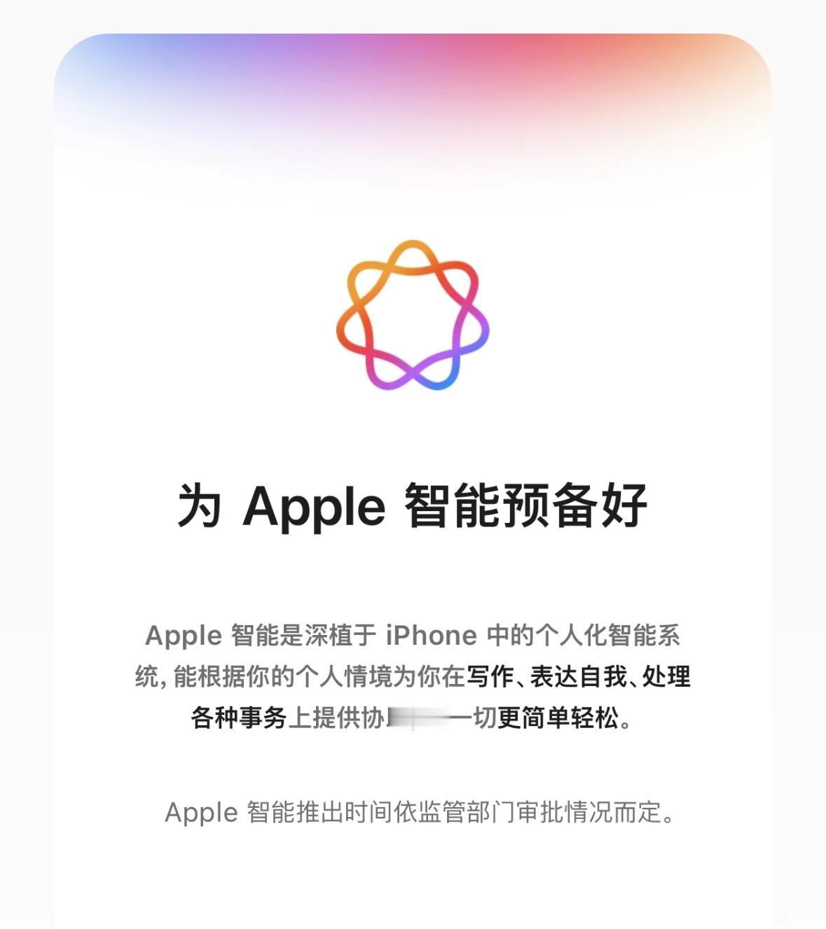 2024年苹果WWDC ，Apple Intelligence / 新版 Sir