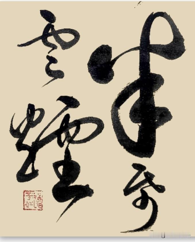 半生往事、
一纸虚名、
万般繁华，
皆如云烟过眼，
轻浅虚幻，
不值执着