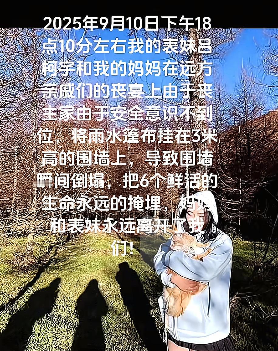 云南昭通参加亲戚的丧宴上被围墙倒塌砸死的6个人中，有2个人的老公和爸爸也在场，由