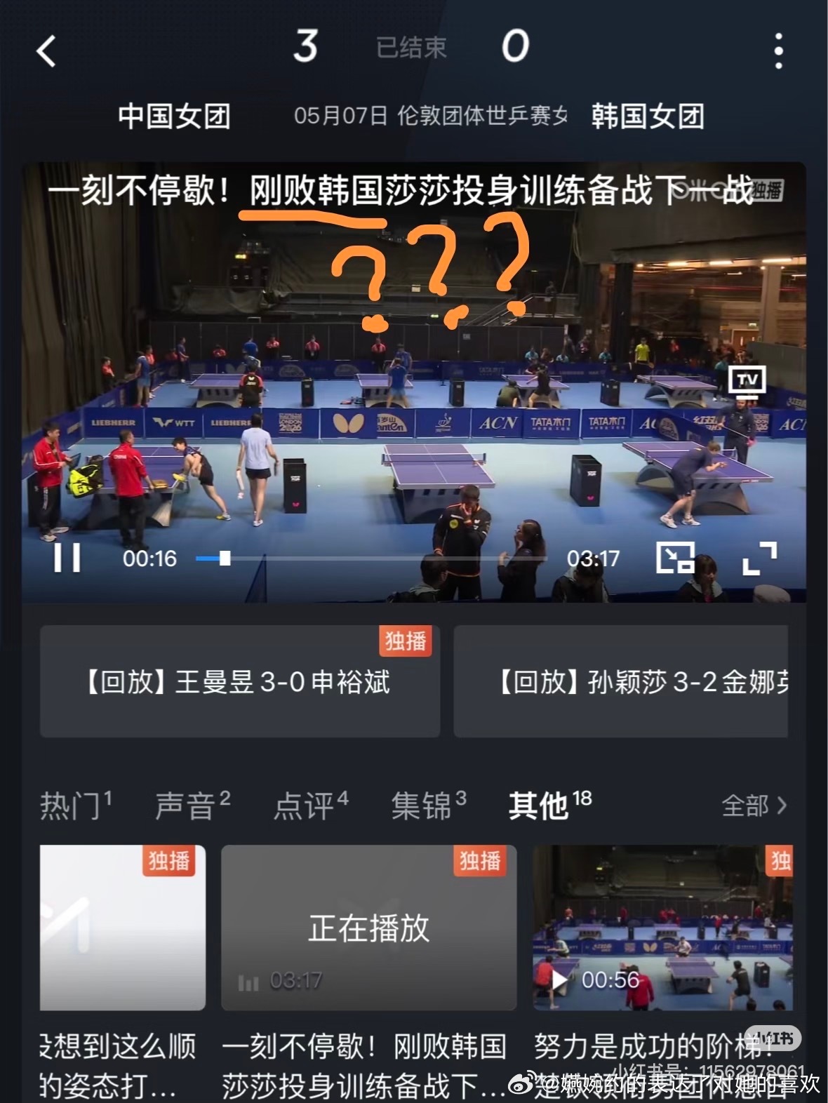 咪咕视频迫不及待盼着孙颖莎输是么，提前写好的忍不住发出来了