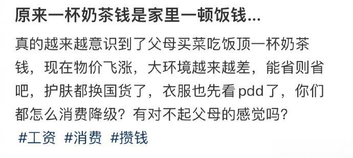 原来一杯奶茶钱是家里一顿饭钱… ​​​