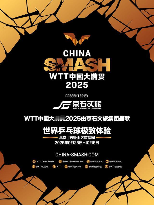 WTT中国大满贯已上架大麦，价格与发售时间待定本次赛事八极场门票将设单场次门票及