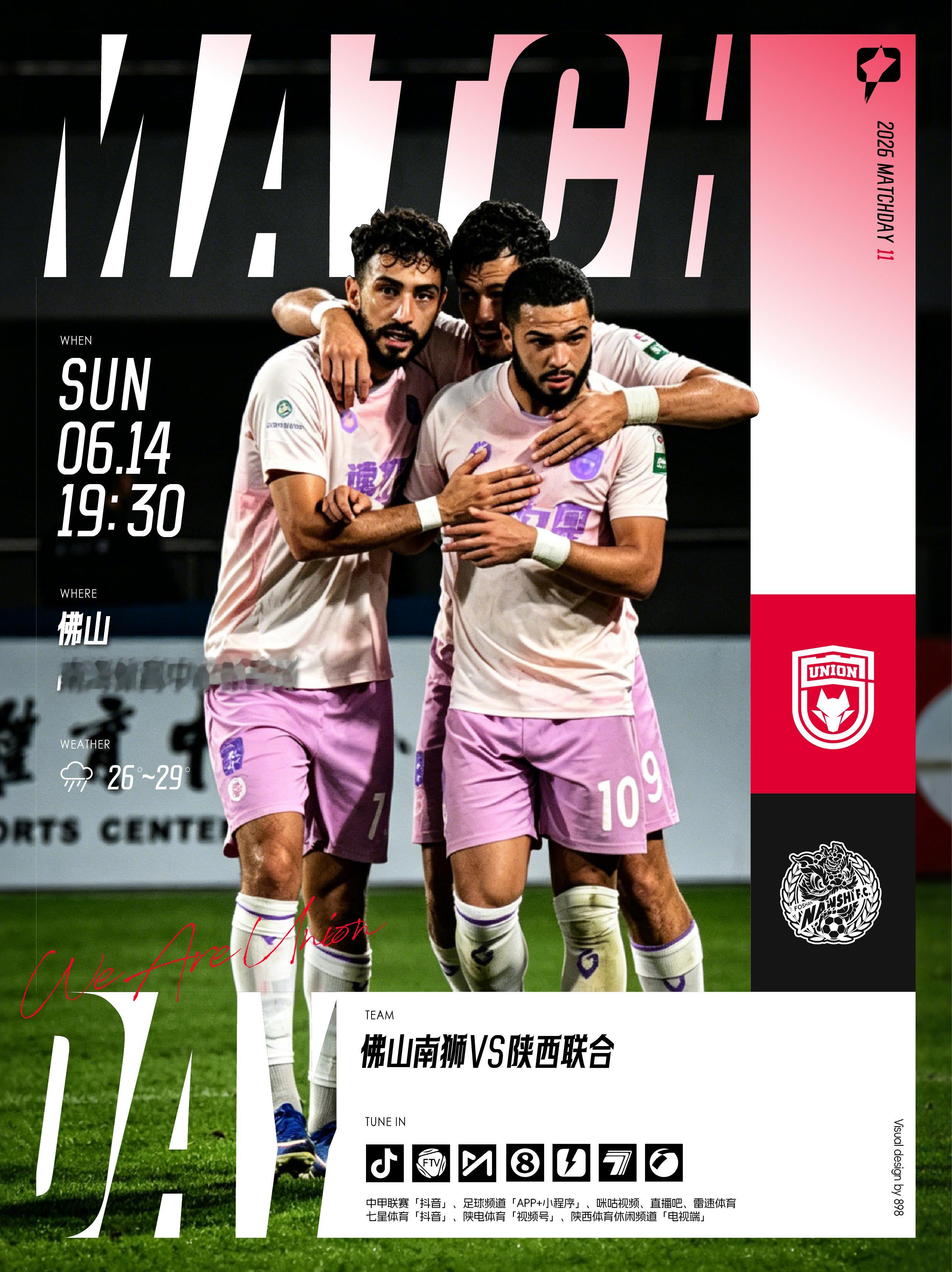 2026怡宝中甲联赛第11轮🔥「佛山南狮🆚 陕西联合」🗓 2026.6.1