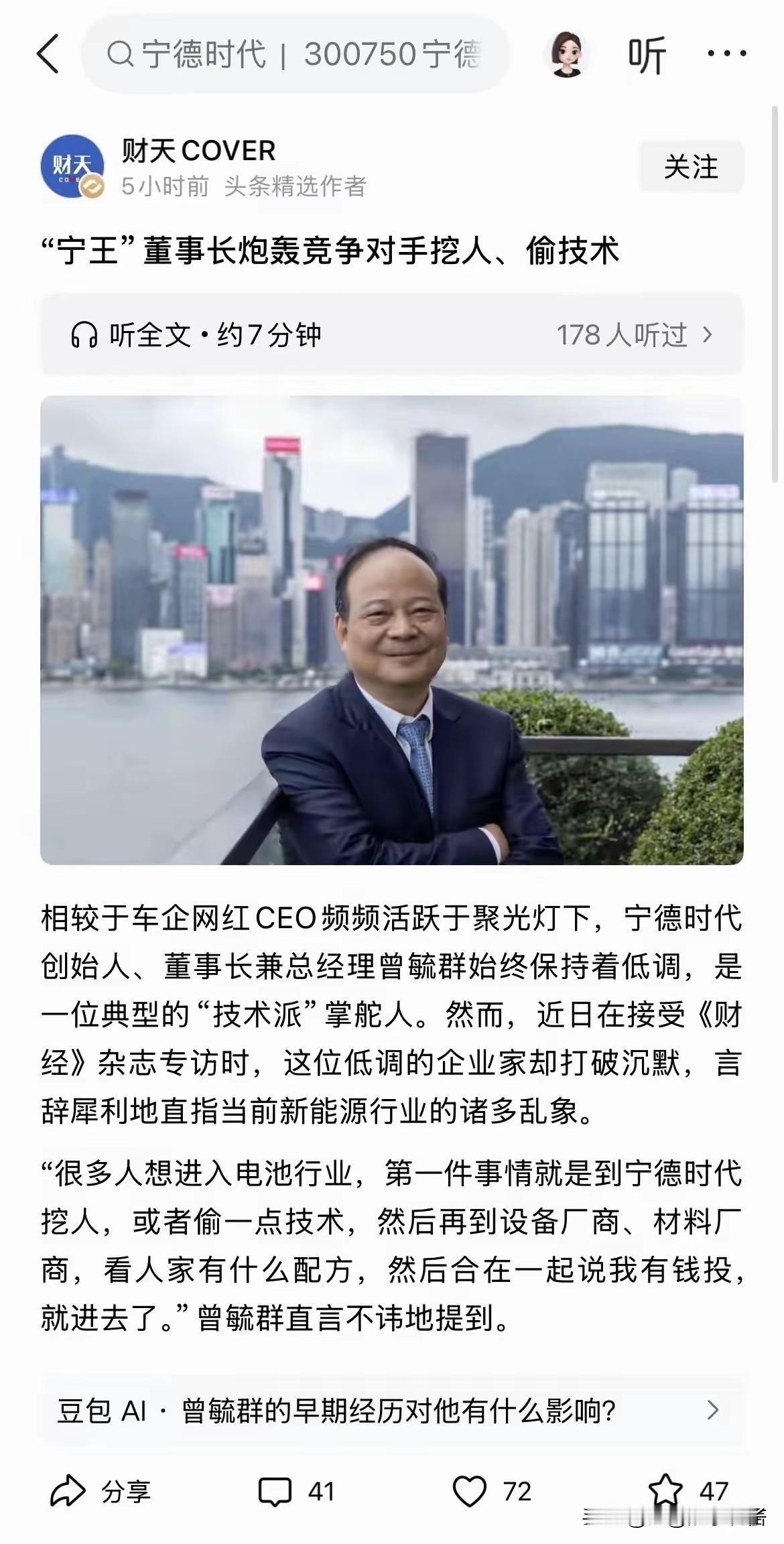宁德时代曾毓群这次不忍了！

炮轰竞争对手，又是挖人，又是偷技术。

很多人都说