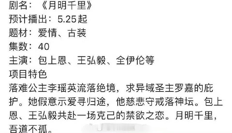 🍉包上恩，王弘毅《月明千里》和孟子义，王弘毅《三线谜回》都是5月26日上🐧这