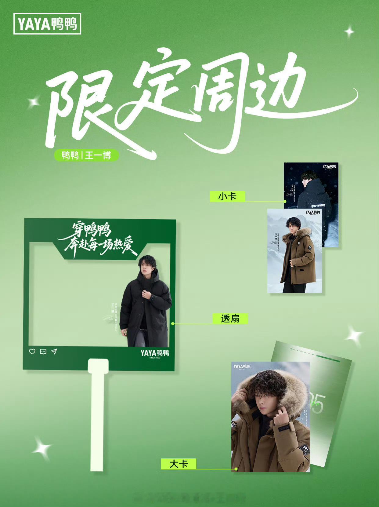【20260720 王一博商务代言今日资讯汇总】红牛与水卫士有抽亲签活动！王一博
