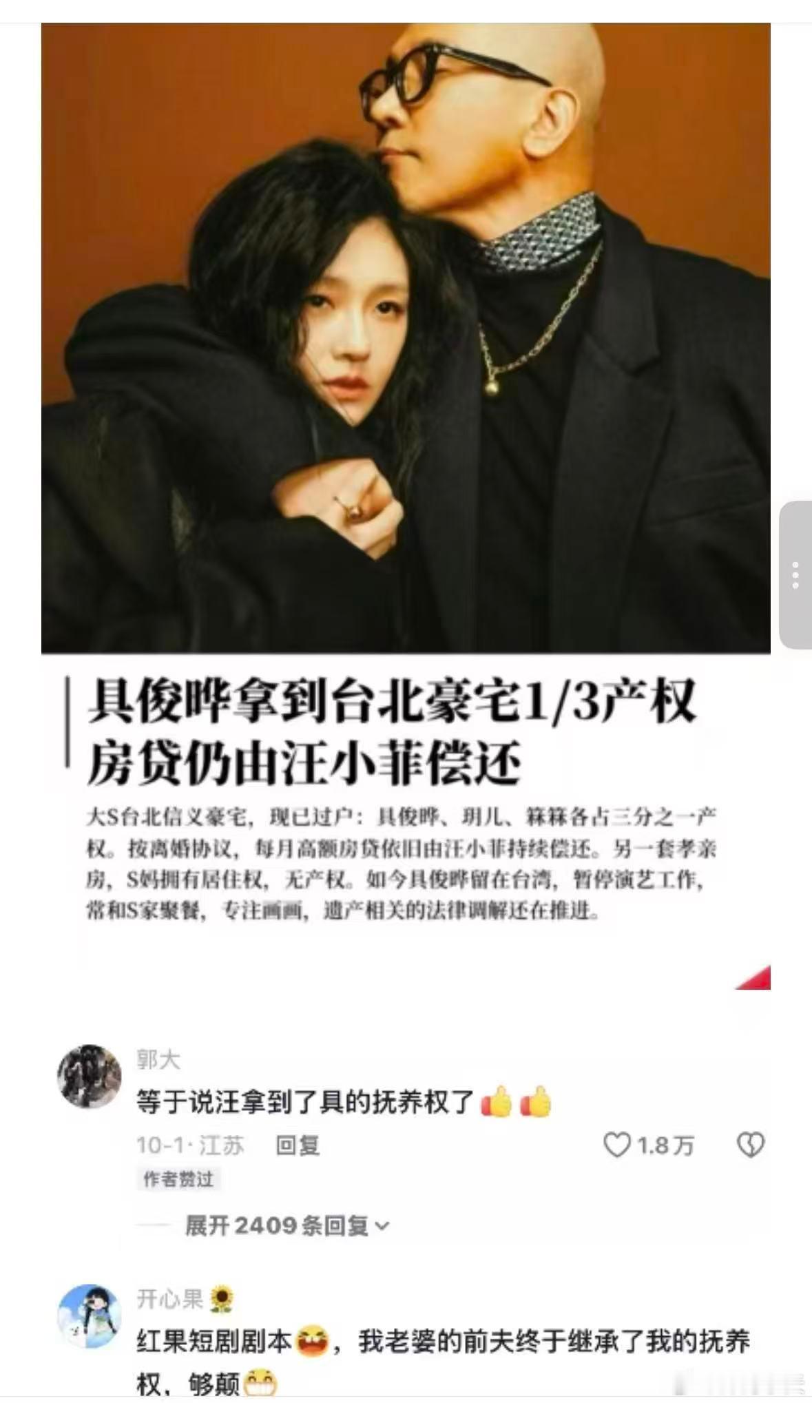 据传已故台湾女星大S(徐熙媛）在台北的豪宅已经过户，丈夫具俊烨占1/3,剩下的部