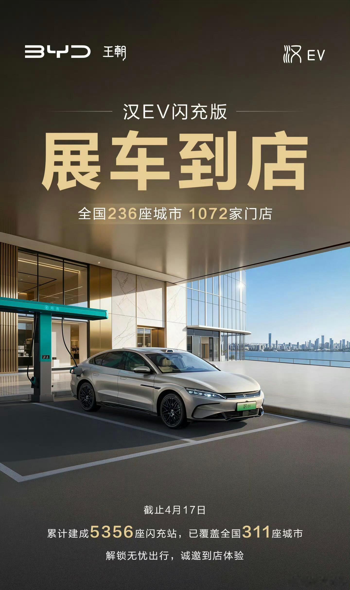 今晚汉EV闪充版就要发布了，坐等强势来袭