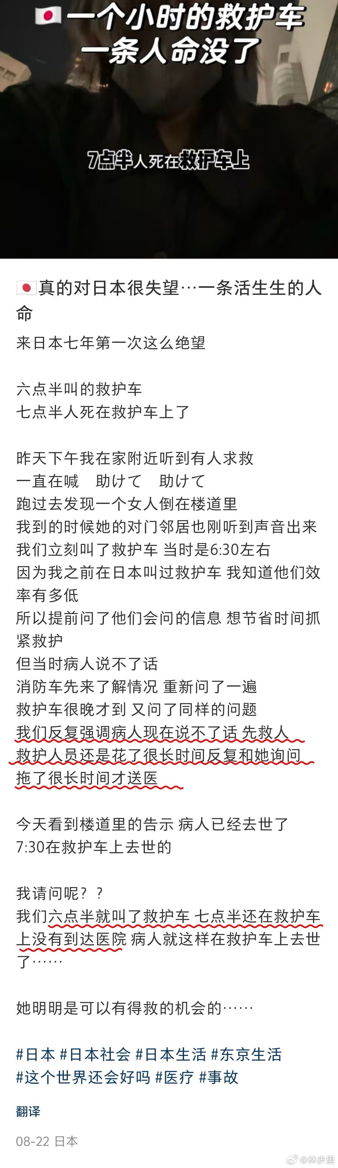 论日本的紧急救护，反复确认信息比救命重要。哪怕患者情况危急，哪怕患者都说不了话了