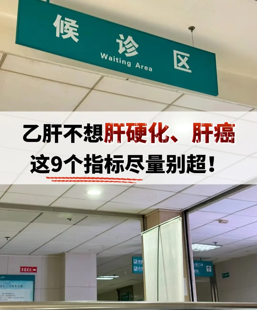 1.病毒量别超过20 2.转氨酶别超过40 3.白蛋白别低于35 4....