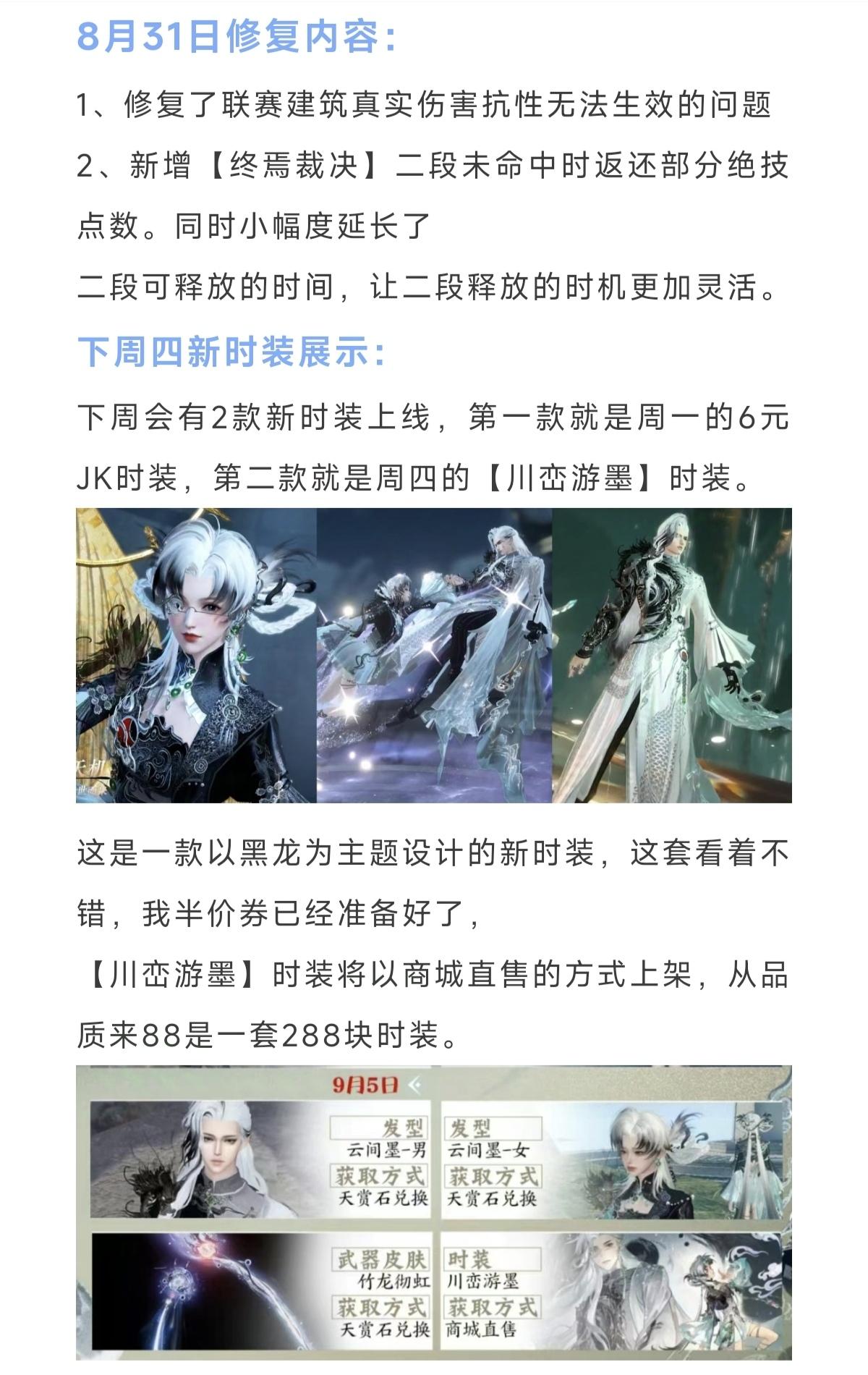 下周四新时装展示，全新武器皮肤，下周四新时装展示，全新武器皮肤，新绝技皮肤来了，