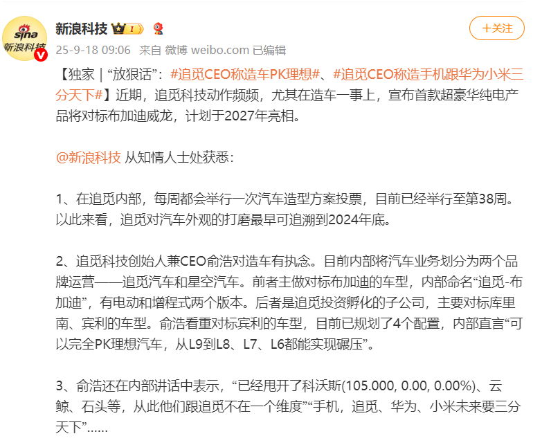 这下出名了，大嘴甘拜下风 [doge][doge][doge]追觅CEO：造车P