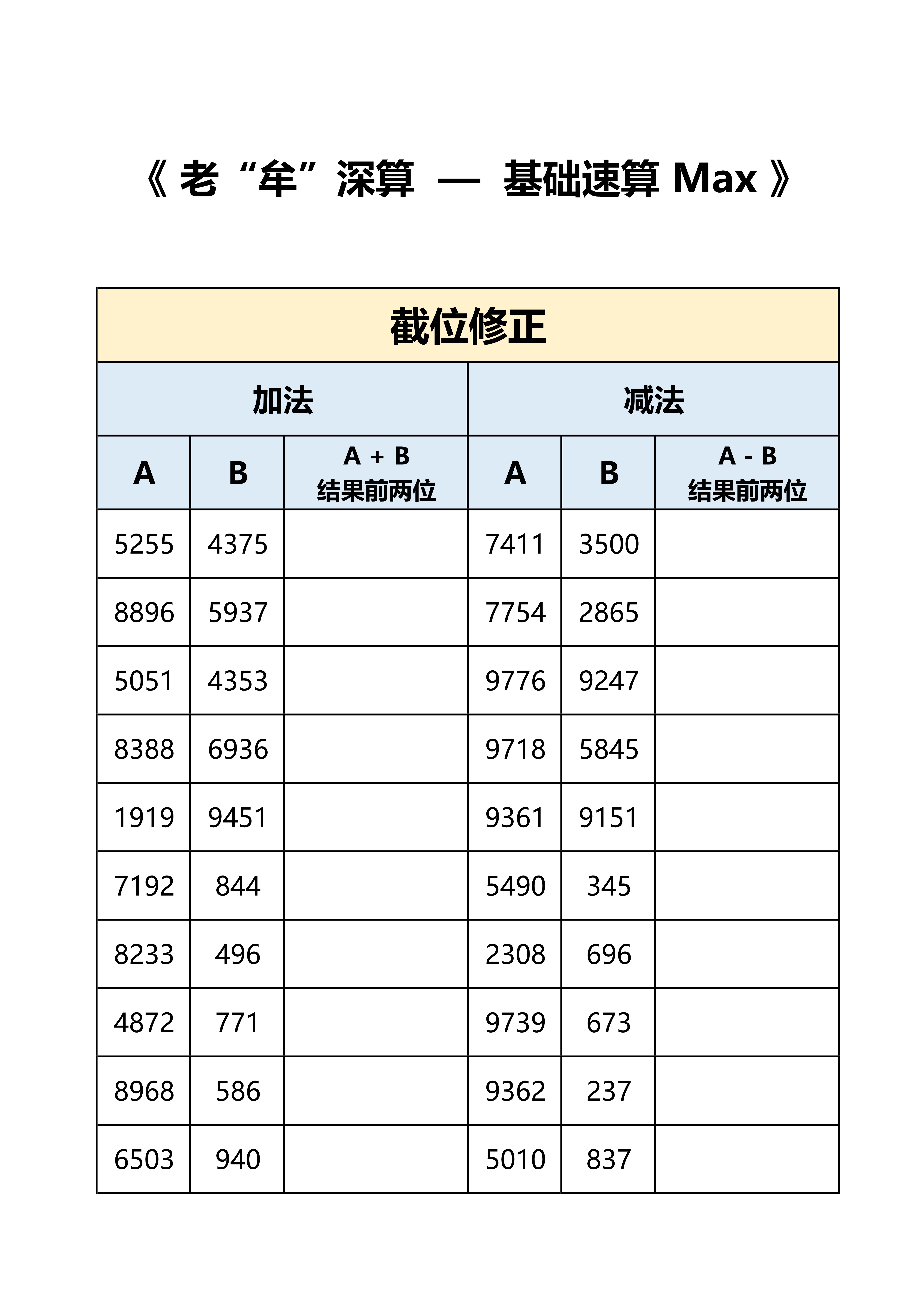 #粉笔牟立志[超话]##2025国考# 老牟深算Max-题本，练就有效。 ​​​