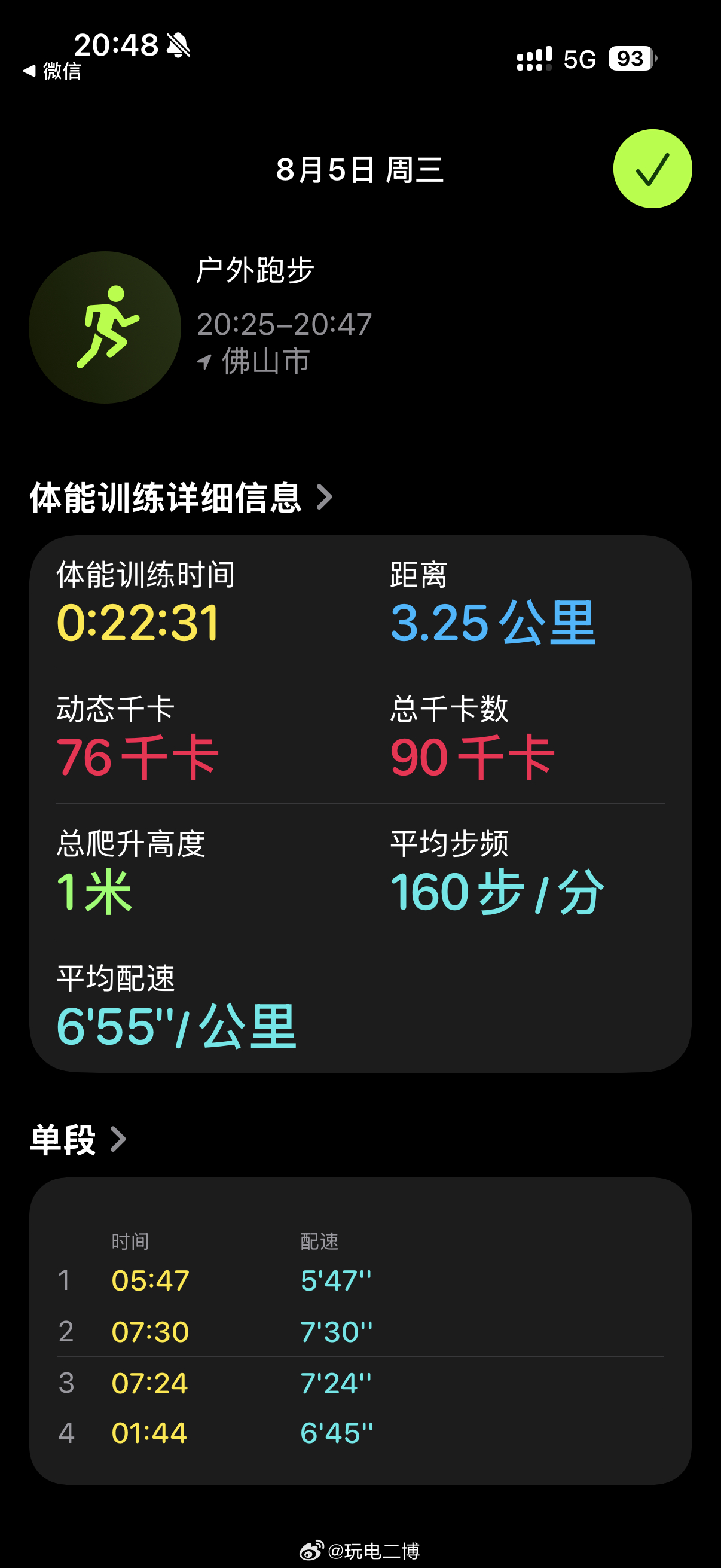 二博运动日记 平均配速有所下降，要提一提才行 