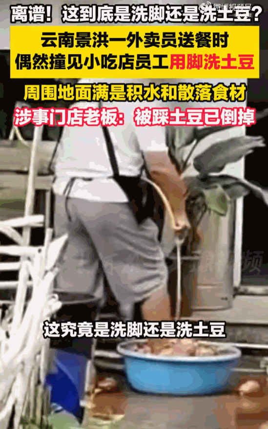 真是恶心到反胃！云南西双版纳，外卖小哥送餐路过一家锅巴洋芋小店，无意间撞见后厨员