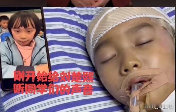 刘楚熙，车祸昏迷55天被同学们唤醒，真的是个奇迹！回看刘楚熙的苏醒过程，非常的有