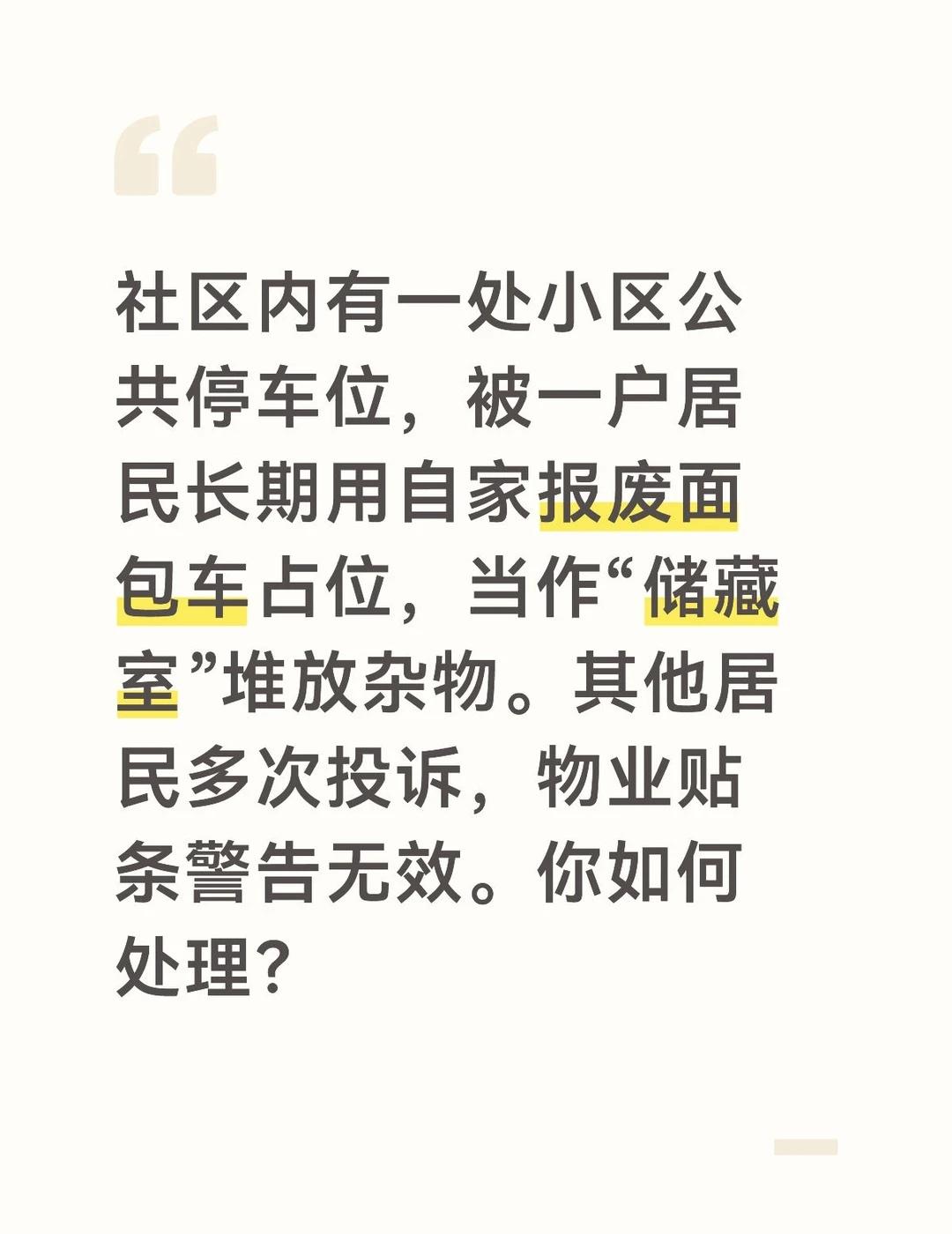 参考答案：
	
第一步，确认车辆状态和法律属性。我联系交警部门查询该车辆信息，发