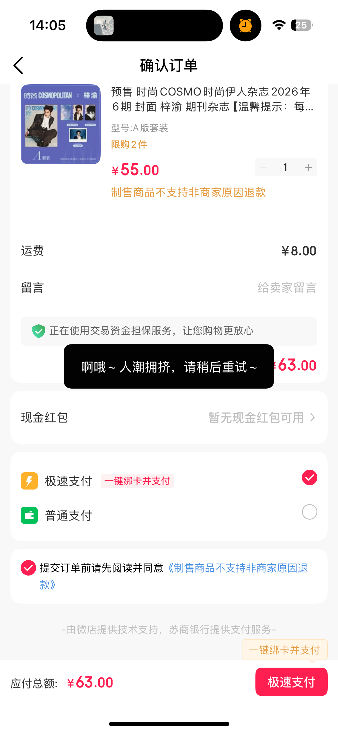 靠！这界面我看到3次了，你倒是让我付款了啊一次AB两版，一次A一次B 都付不上款