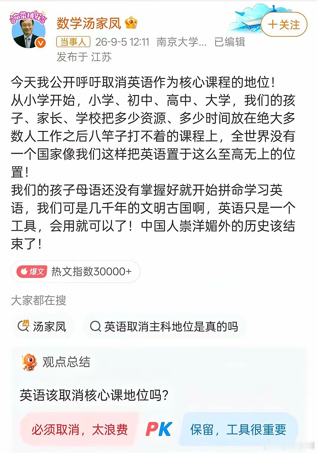 取消英语主科利弊考研名师汤家凤公开呼吁取消英语的主科地位。他指出，从小学、中学到