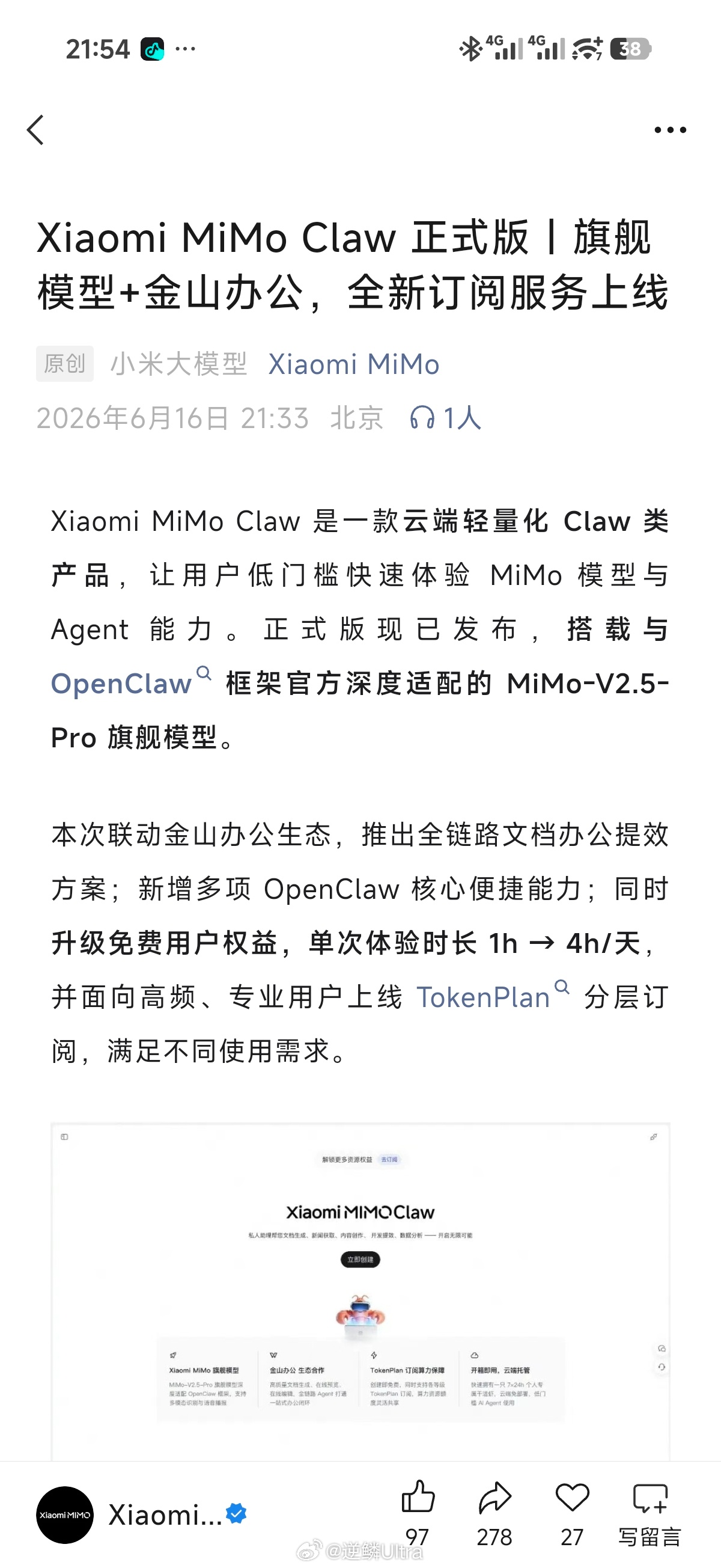 Xiaomi MiMo Claw正式版发布，搭载MiMo-V2.5-Pro 大模