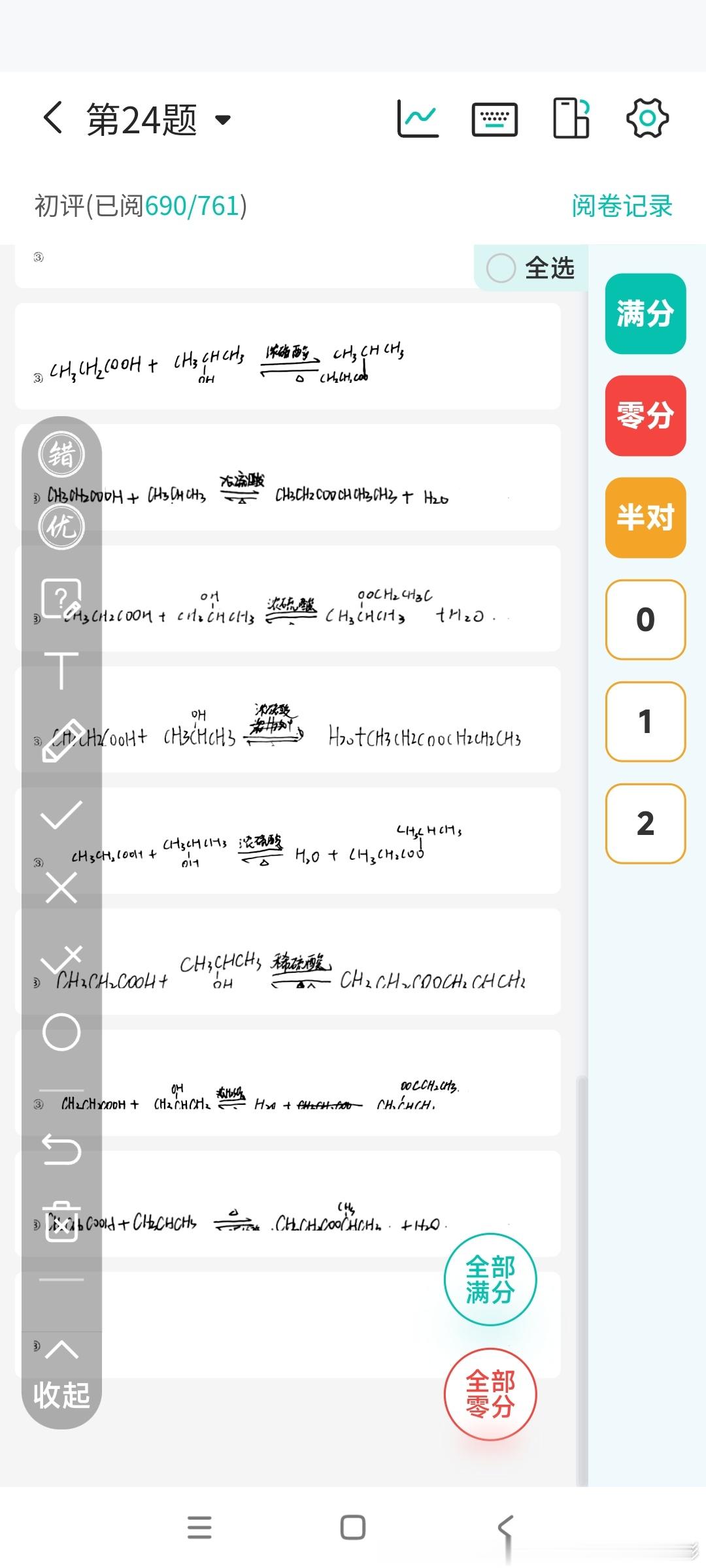 有机化学方程式批改真的是超级大雷霆好痛苦