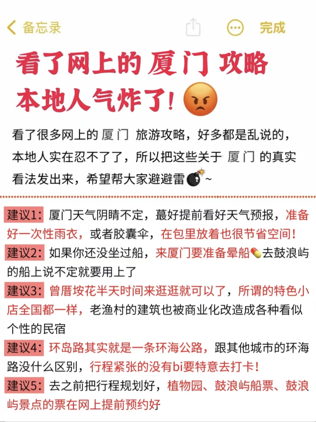 看了网上的厦门攻略😡本地人气炸了