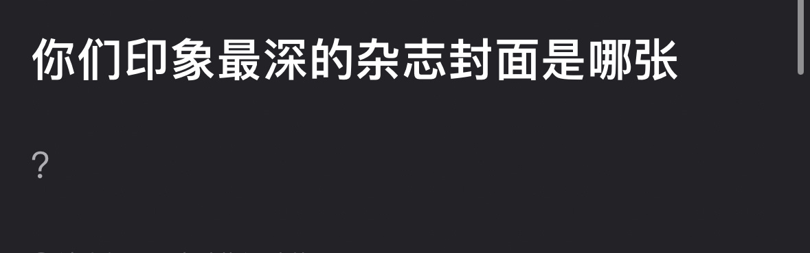 你们印象最深的杂志封面是哪张？ 