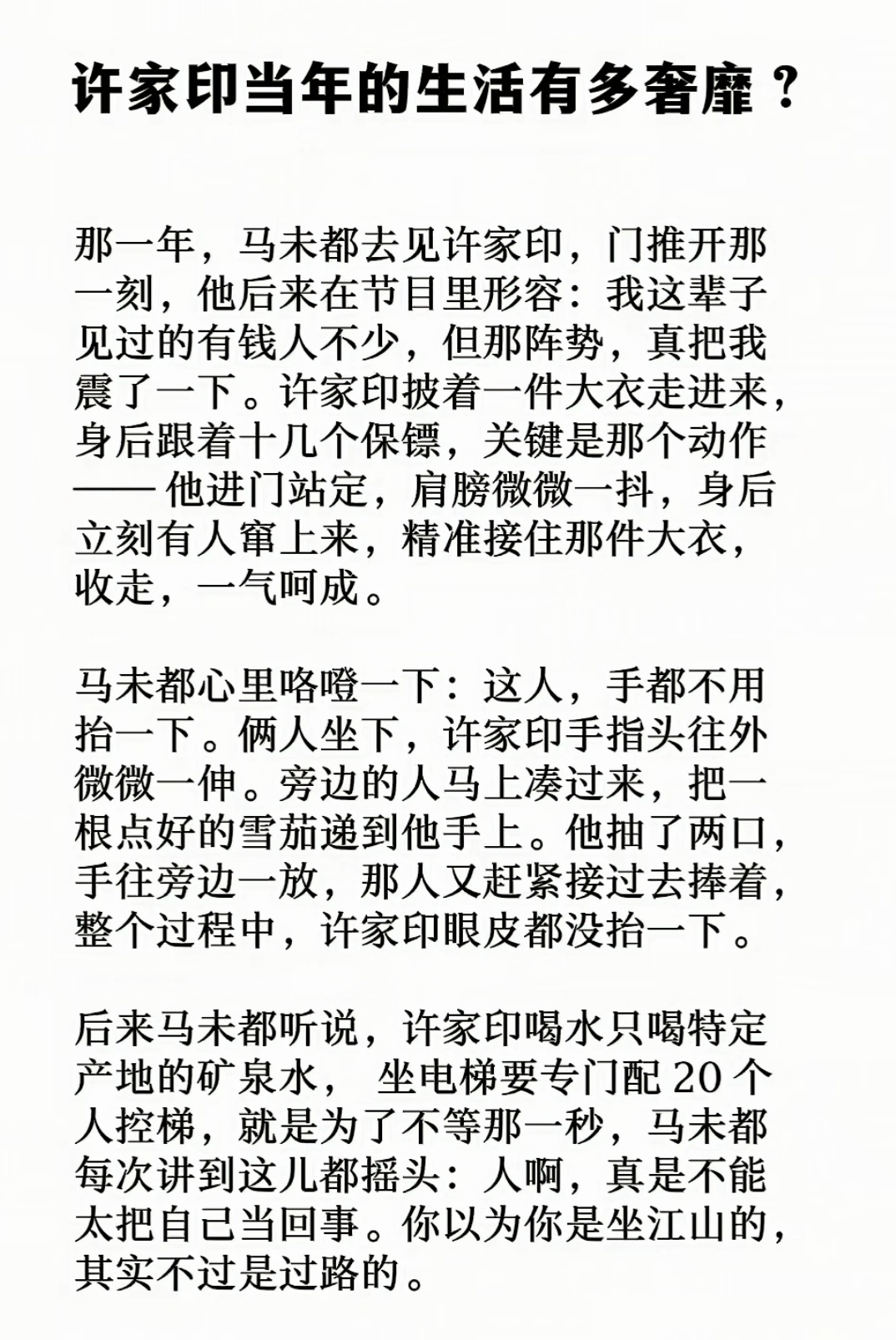 许家印当年的生活有多奢靡？ 