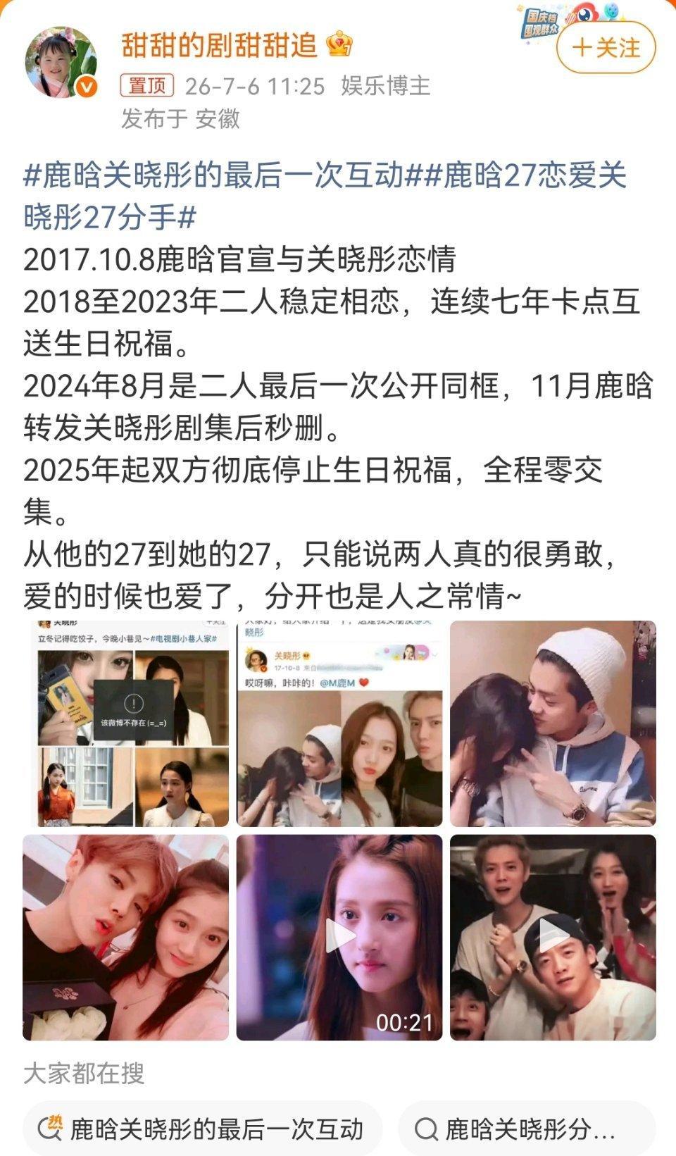 鹿晗关晓彤的最后一次互动真无聊！别人的事记得这么清楚？你还记得上次给你爸打电话，