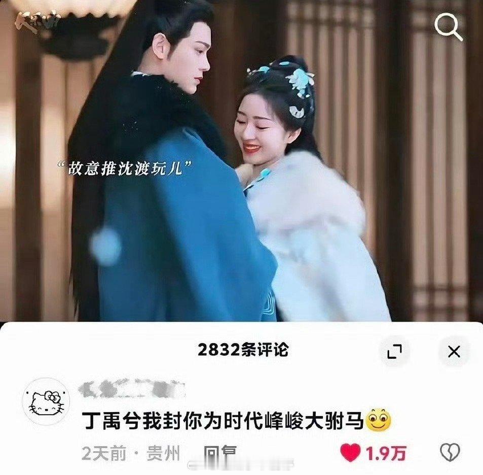 🫘人说丁禹兮是时代峰峻大驸马[允悲] ​​​