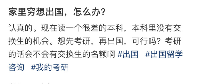 家里穷想出国，怎么办？ ​​​