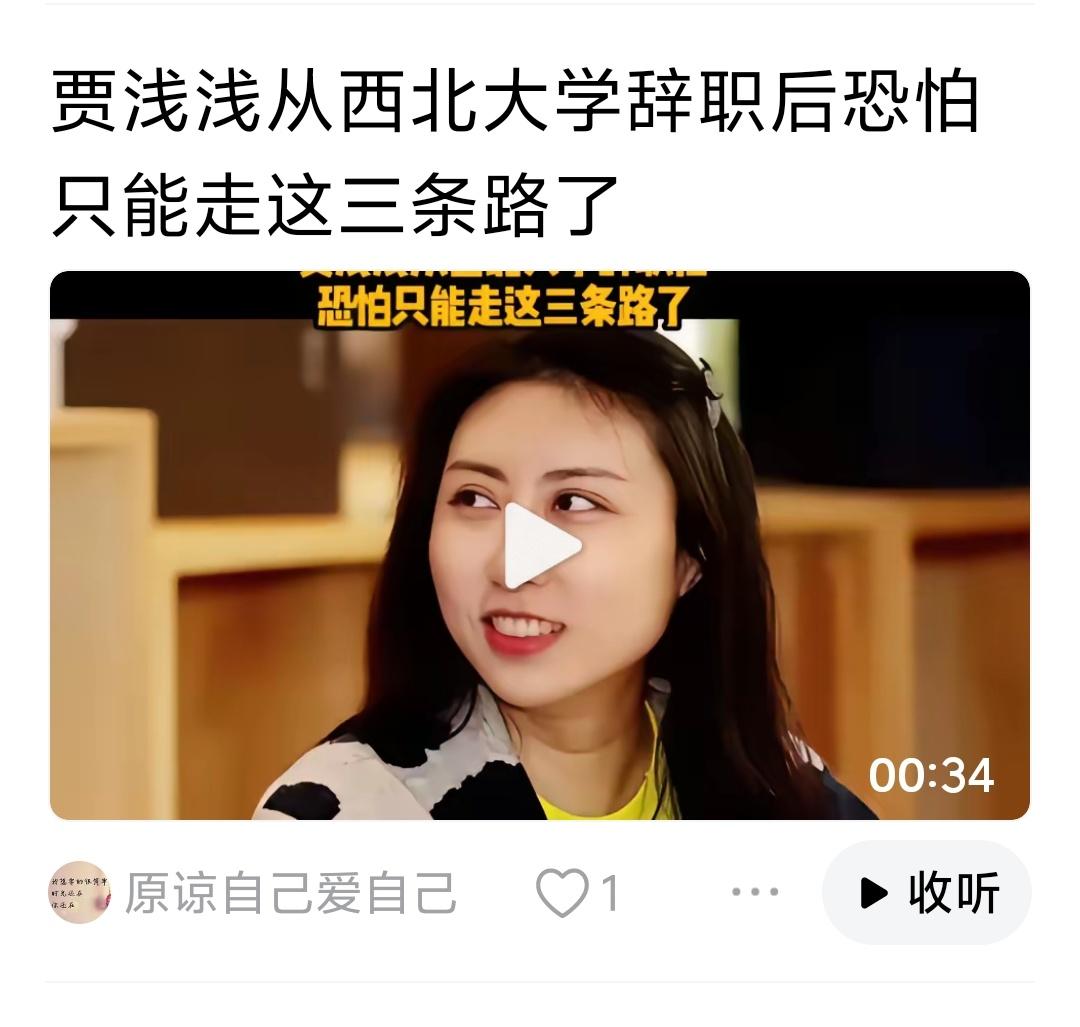 浅浅的路，
不用你们操心，
一路保镖护送，
一路鲜花簇拥。
无论上山还是下坡，