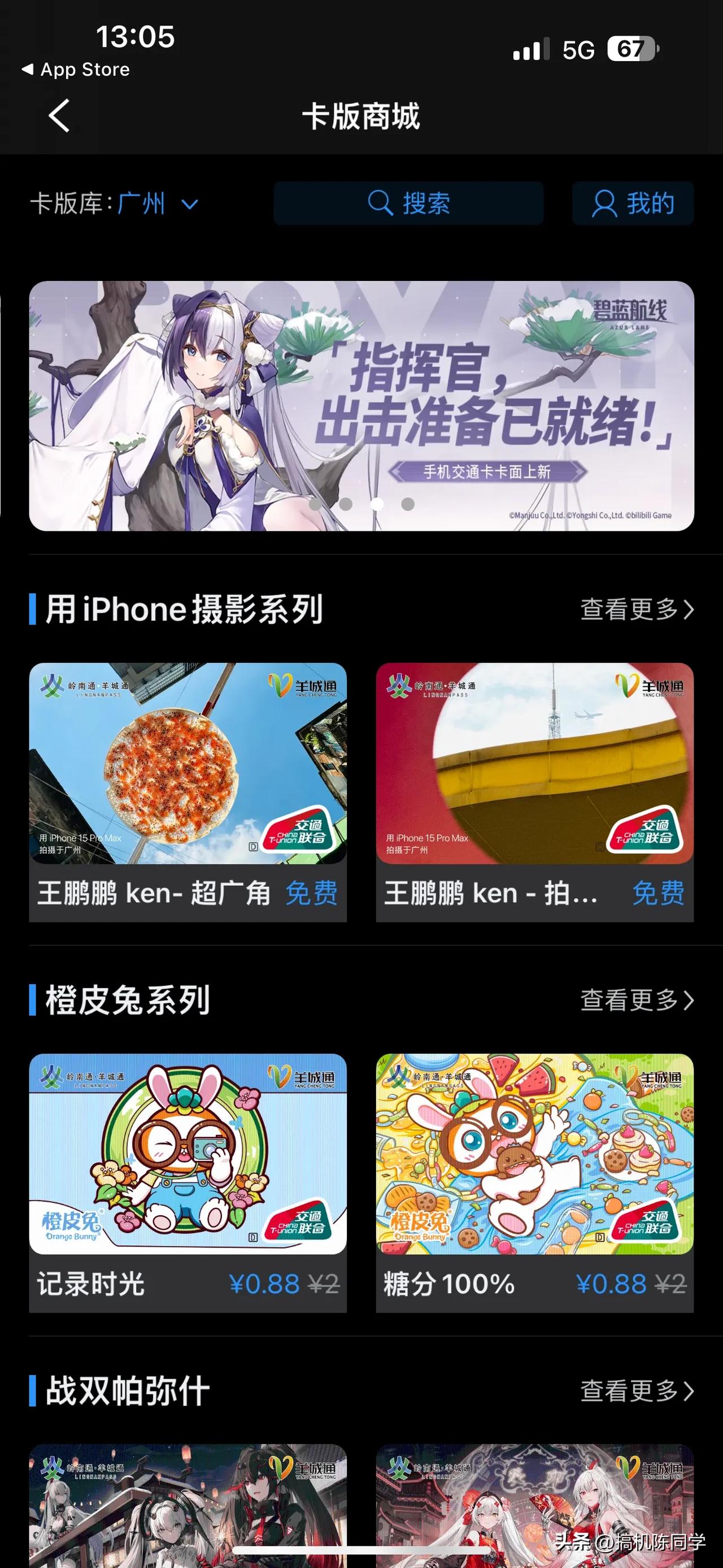 iPhone用户福利来啦，快来给你的岭南通•羊城通换个卡面吧，免费的哦！
#广州