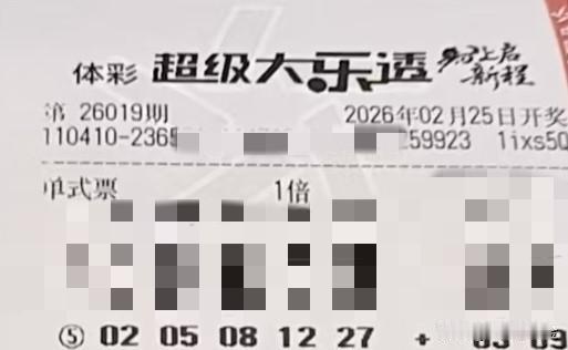随手拍张照【晒票票】祝我们：马上有钱，马上暴富！分享大乐透第26019期精选号码