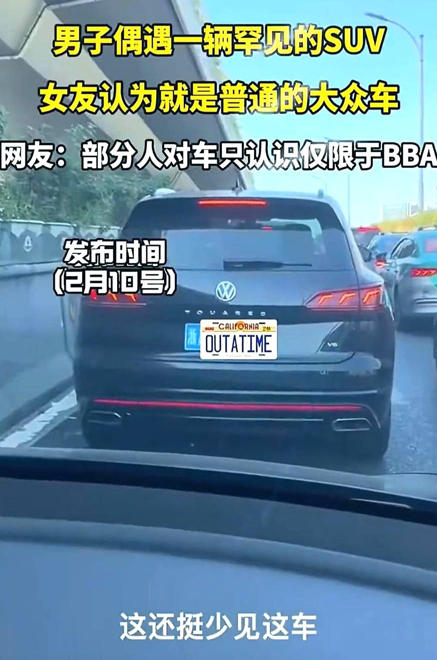 浙江，男子开车带着女朋友出门，路上等红灯时，男子突然发现前面是一辆稀有的SUV，