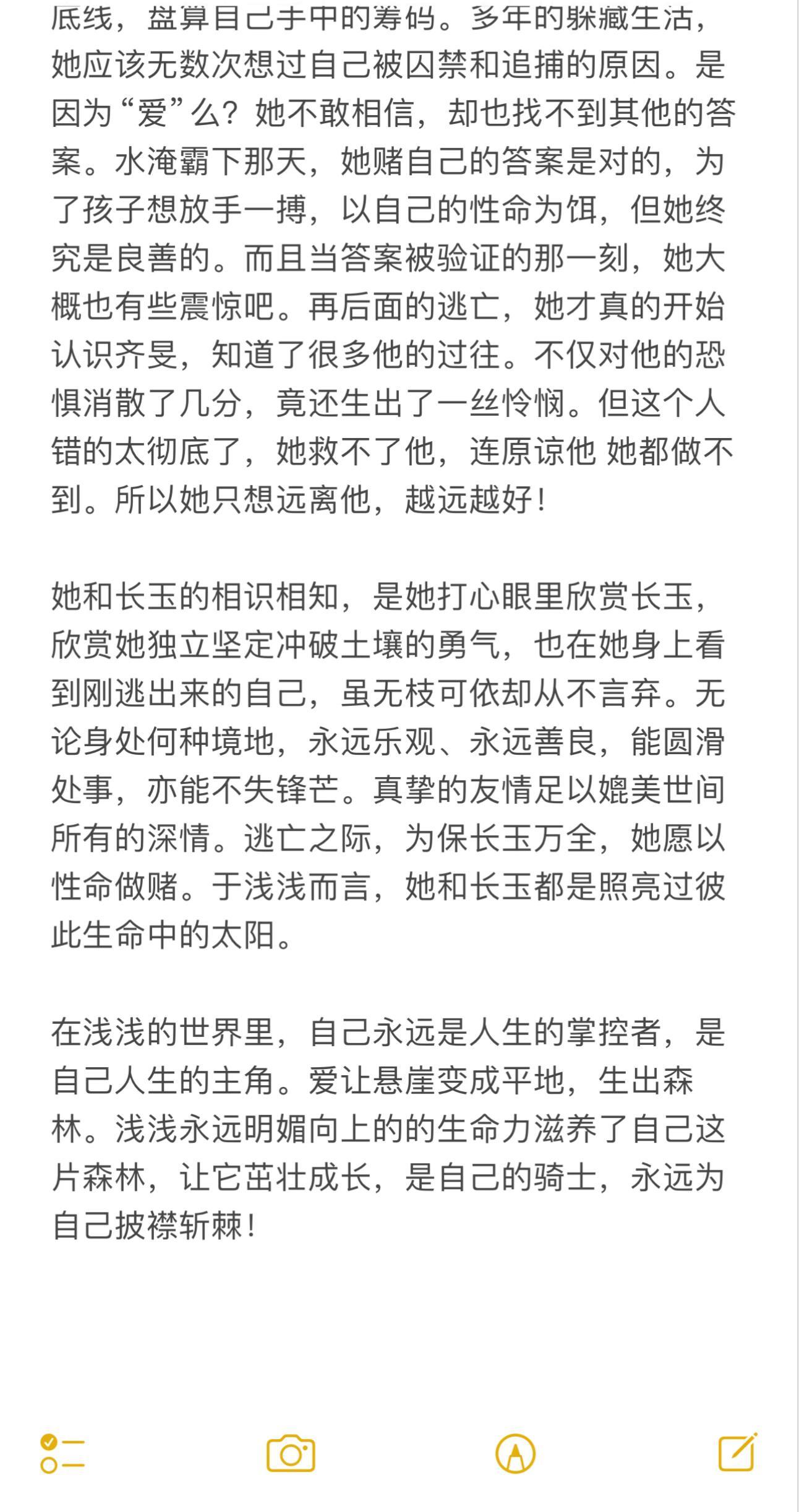 孔雪儿深夜发长文分享自己眼中的浅浅🥹“如果让我用一种植物形容浅浅，我觉得她是一