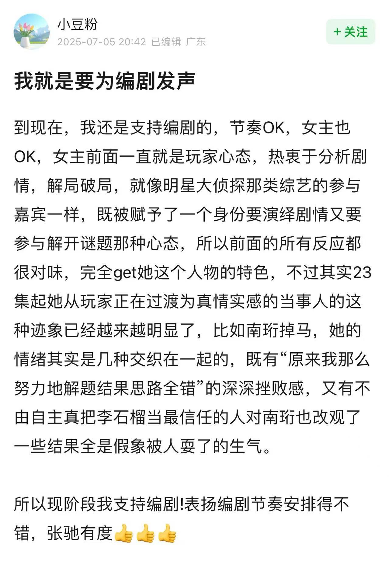 书卷一梦今晚的23、24节奏起来了啊，23演技大赏，24燃爆了，女主终于意识到和