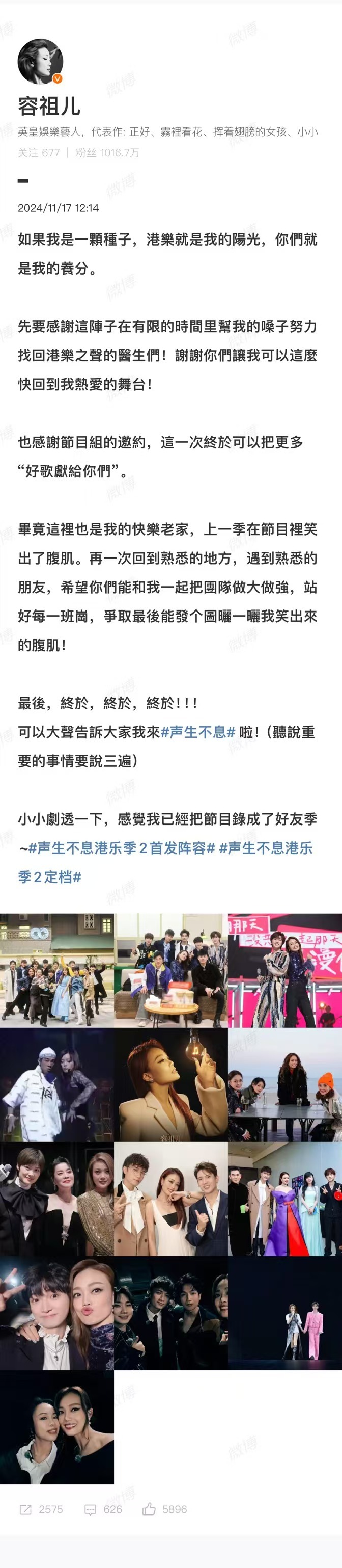 容祖儿把港乐季录成好友季 声生不息第四季节目阵容官宣，祖鹅发博感叹：“上一季在节
