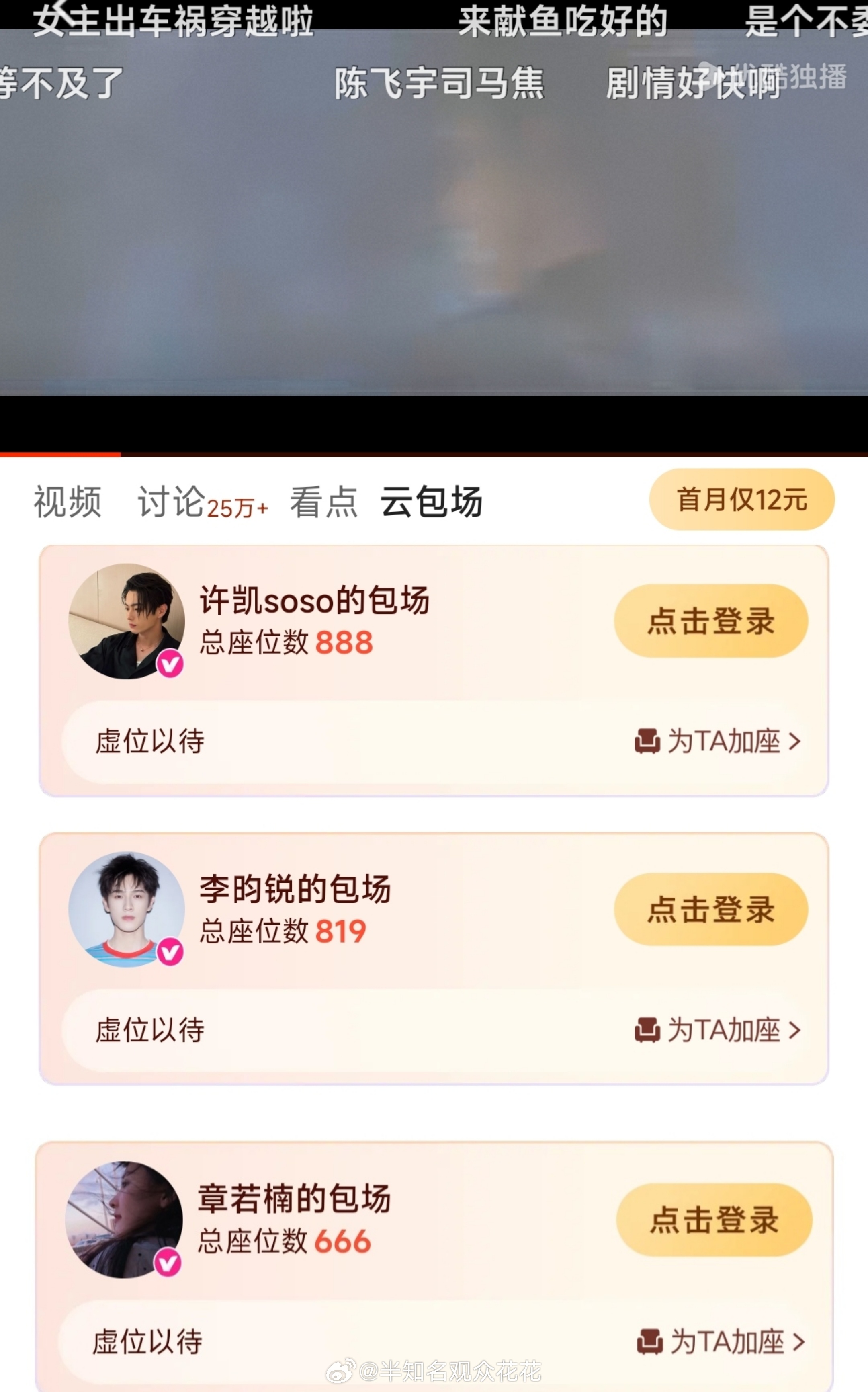 大家都来包场了，期待献鱼许凯李昀锐章若楠包场献鱼许凯李昀锐章若楠给献鱼云包场 ​