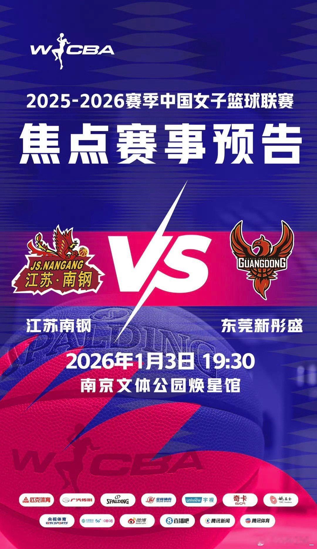 杨力维杨力维2025-2026赛季wcba联赛 『 1月3日 』19:30  江