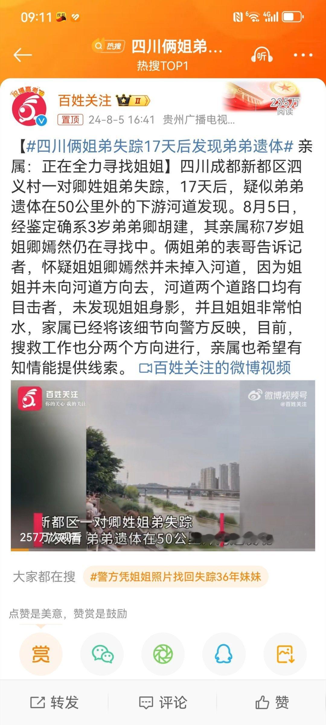 #四川俩姐弟失踪17天后发现弟弟遗体# 这家人太不幸了。不过这种事情能够发生，也